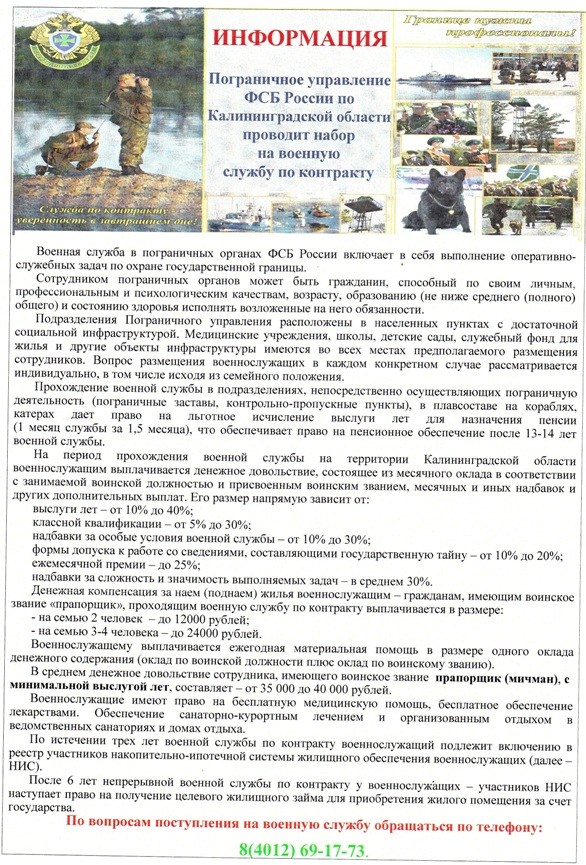 Пограничная служба111.jpg